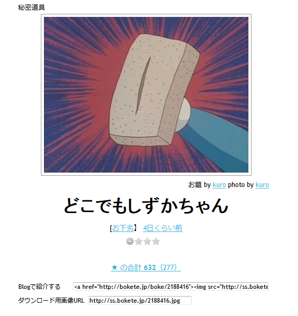 udontaskforce:  【ボケ】どこでもしずかちゃん : ボケて（bokete）