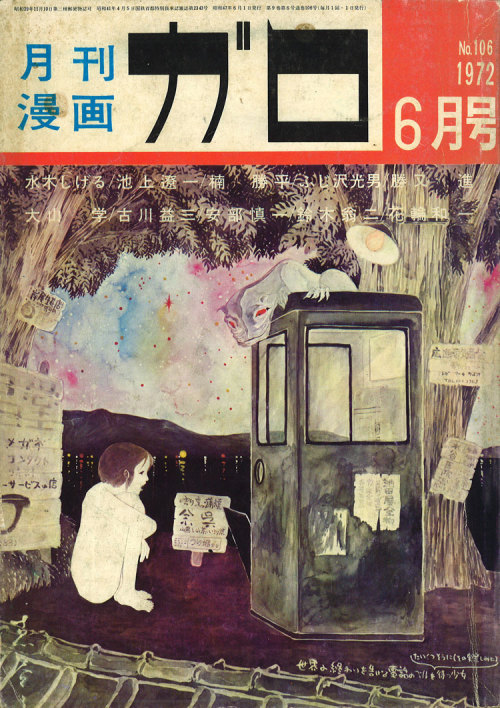 elegieenbleu:MASUZOU FURUKAWA /Cover of Garo #106June 1972