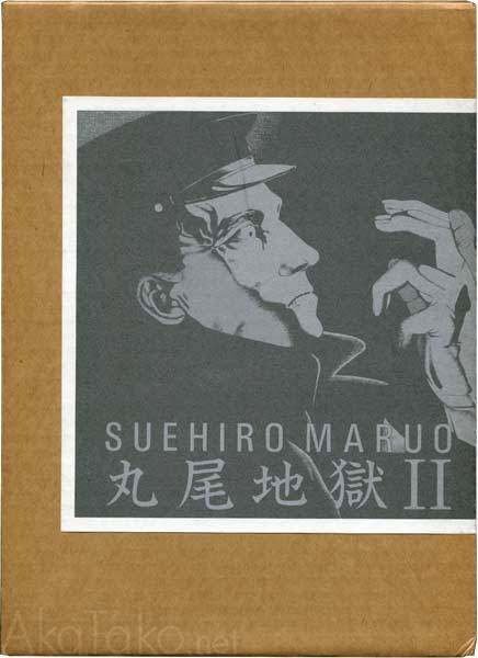 &ldquo;Maruo Jigoku II&rdquo;by Suehiro Maruo