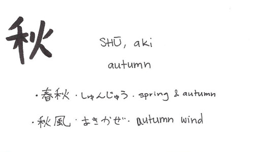 kanji-a-day: 164/2000 JLPT: N4 School Grade: 2nd (7 years old) This character combines 禾 rice plant 