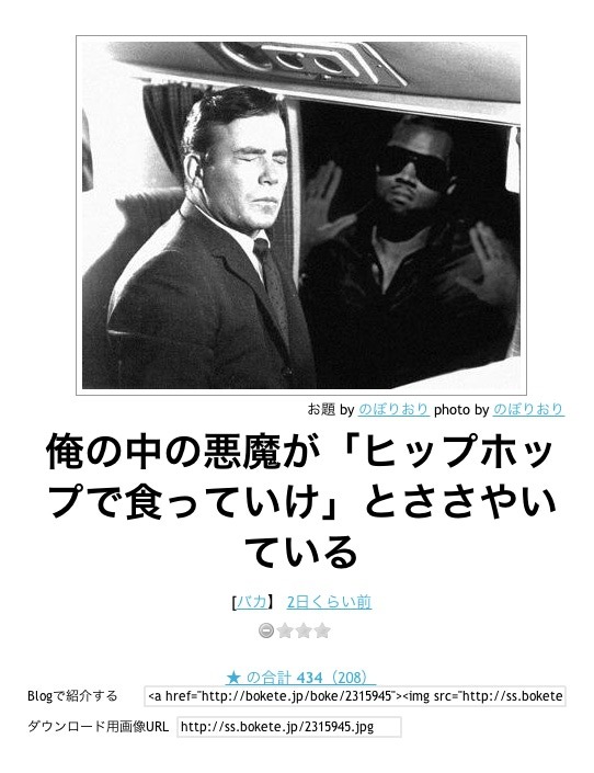bokete:  http://bokete.jp/boke/2315945 