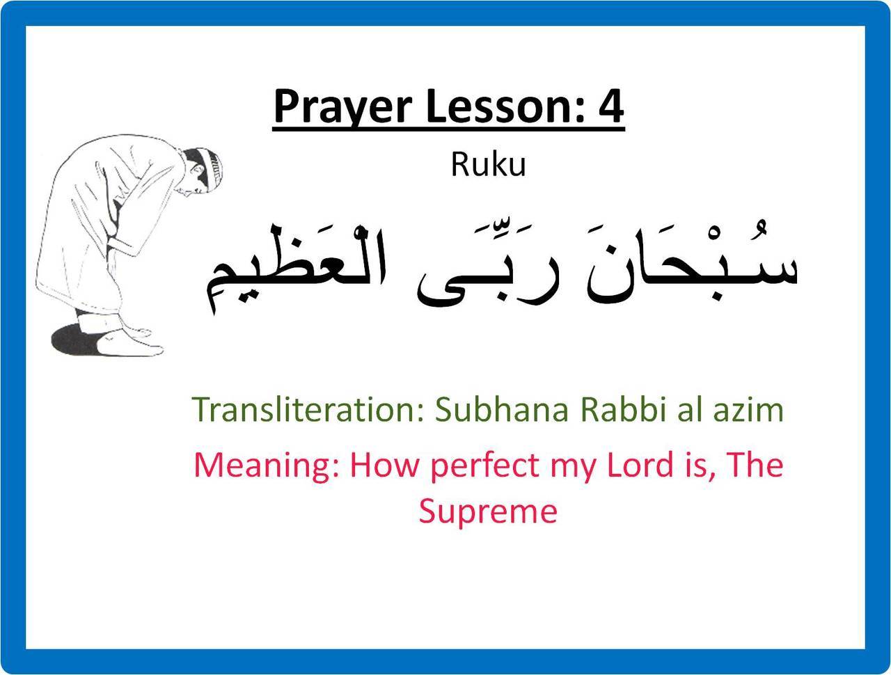 99 Names Of Allah Prayer Lesson 4 Ruku Source Picture 99-names-of-allah-prayer-lesson-4-ruku-source-picture