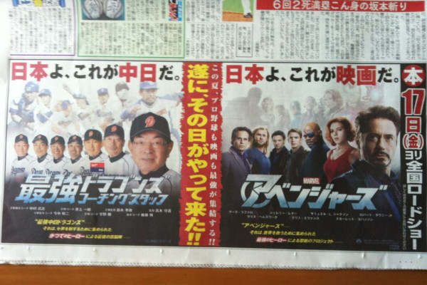 abuf:  中スポのアベンジャーズの広告、なにこれw on Twitpic