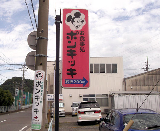 caravanserai:  どの辺りから突っ込めばいいのやら…… なかなか精神的破壊力の大きな看板です。