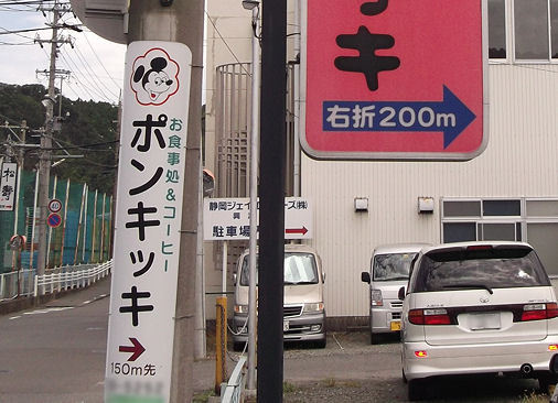 caravanserai:  どの辺りから突っ込めばいいのやら…… なかなか精神的破壊力の大きな看板です。