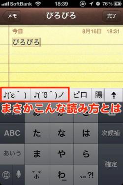 attrip:  おいｗｗ　『ぴろぴろ』をiPhoneで検索してみろｗｗｗ