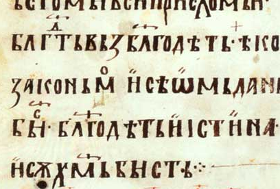 Miroslav Gospel Manuscript, 1180