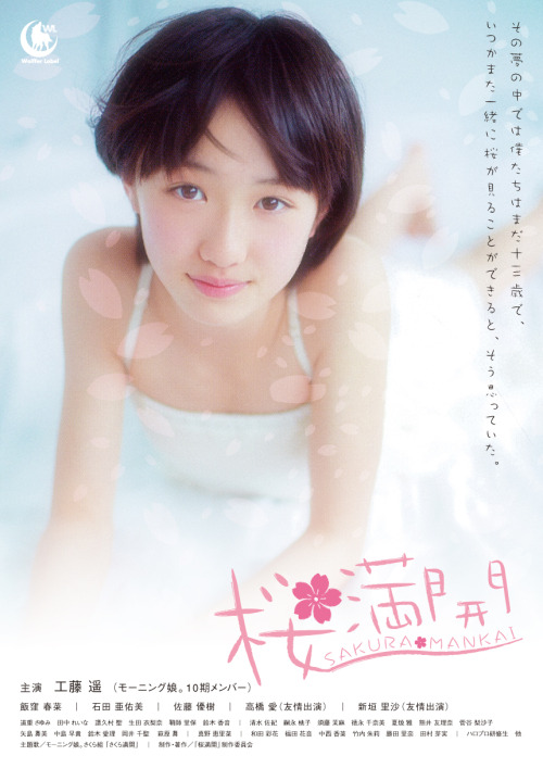 【2ちゃんねる】狼住民が製作したハロプロポスター等のまとめ（2012年8月版） Morning Musume/Haruka Kudo