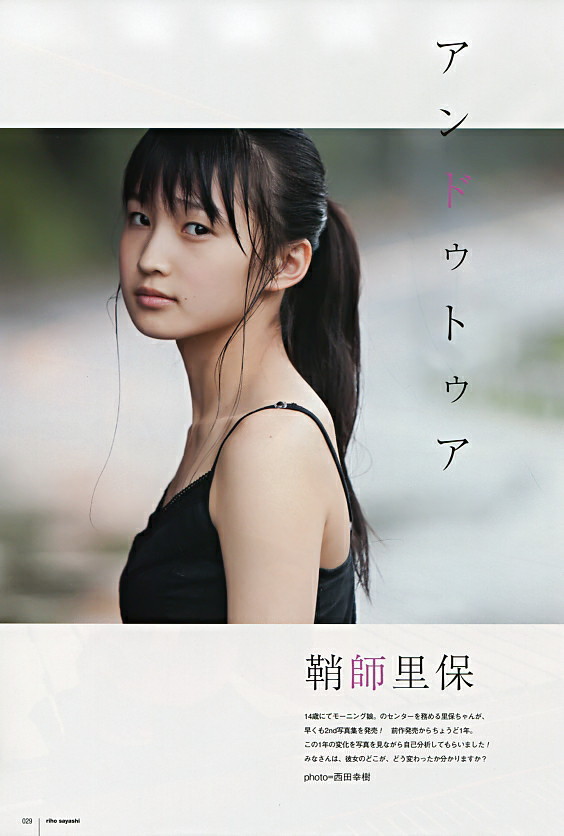 pearyz:  鞘師 里保 