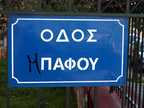 aretint:  Καλο, καλο 