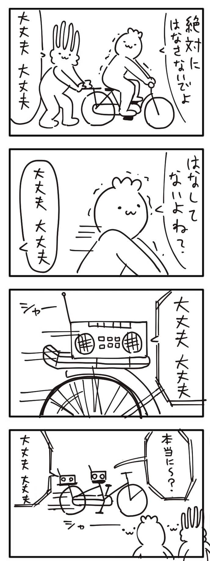 meroncholinista:  ４コマ　「自転車」 