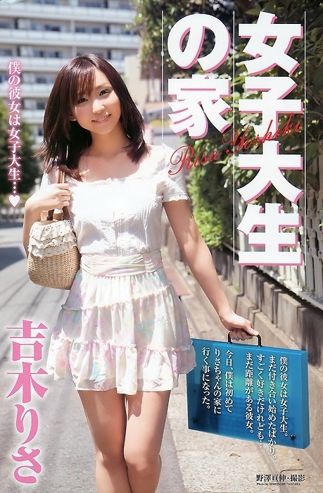 torefurumigoyo5:  吉木りさ