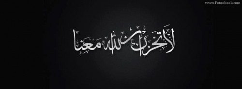 The Internet Islamic Art Database Don’t Be Sad (Surat at-Tawbah – Quran 9:40) Calligraphy on Black