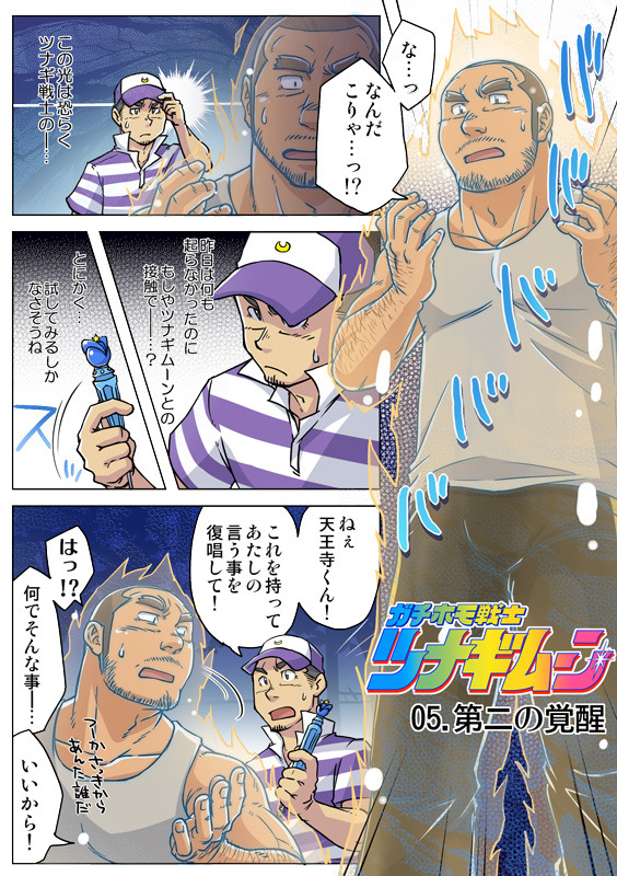 aruphonsekun:  SUV is one of my favorite bara artists. I simply love his style and