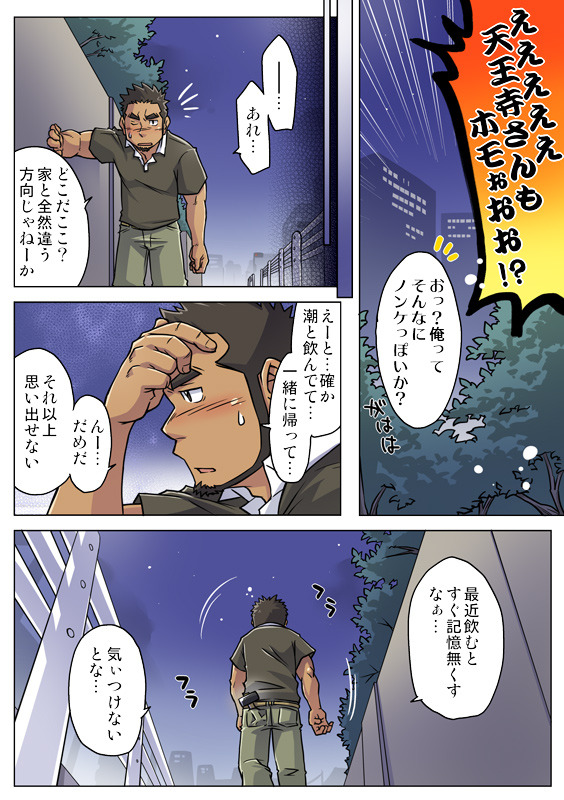 aruphonsekun:  SUV is one of my favorite bara artists. I simply love his style and