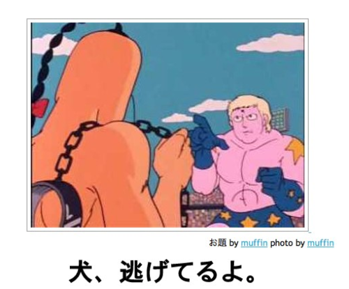 shantihtown:  【ボケ】犬、逃げてるよ。 : ボケて（bokete）