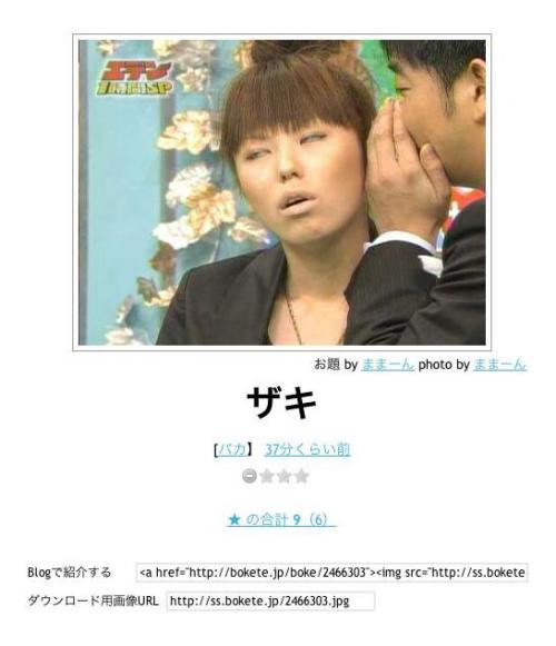 bokete:  http://bokete.jp/boke/2466303 
