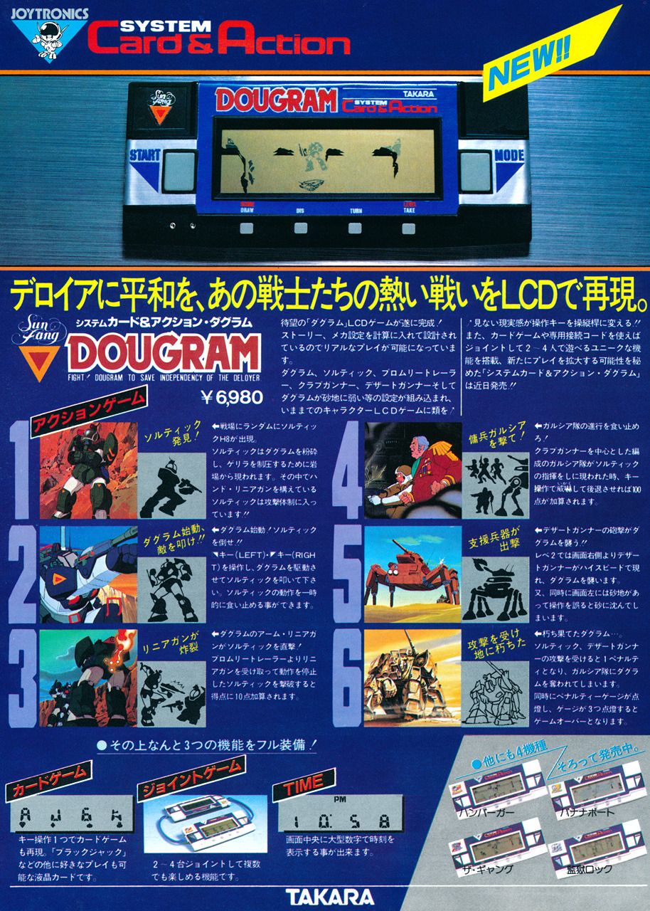 JAPAN3 — システムカード＆アクション・ダグラム 1982年