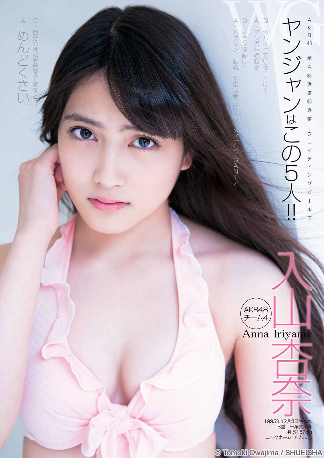 z3144228:  入山杏奈 