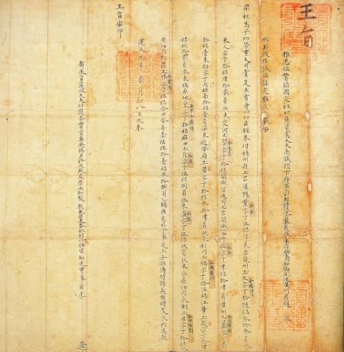 A royal letter to Cho On 趙溫 (1347-1417), a Merit Subject of 1388, 1392, 1398, and 1400, conferring a