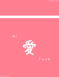 koto-mi:  {love} 好き x 嫌い {hate}.