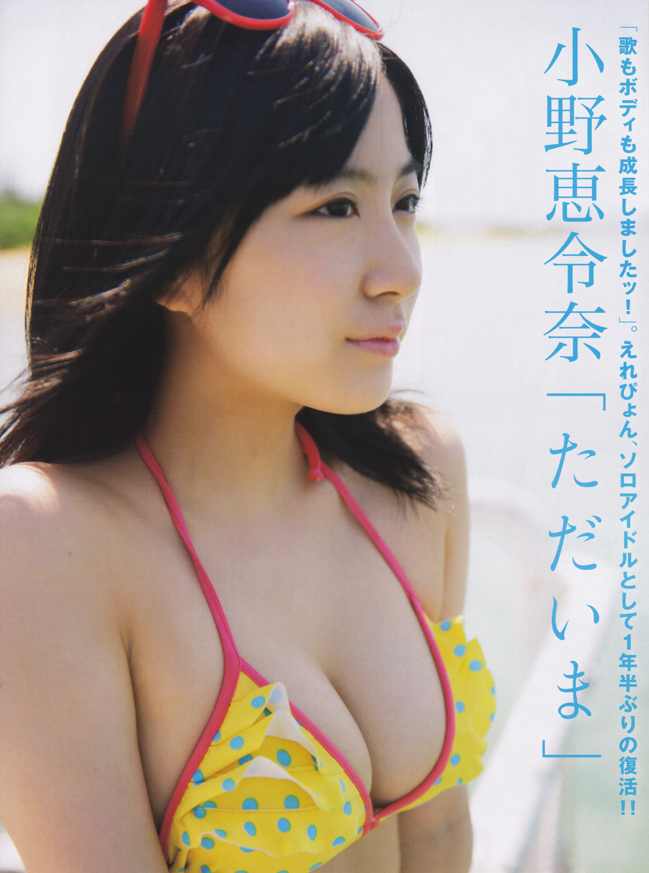 torefurumigoyo4:  小野恵令奈