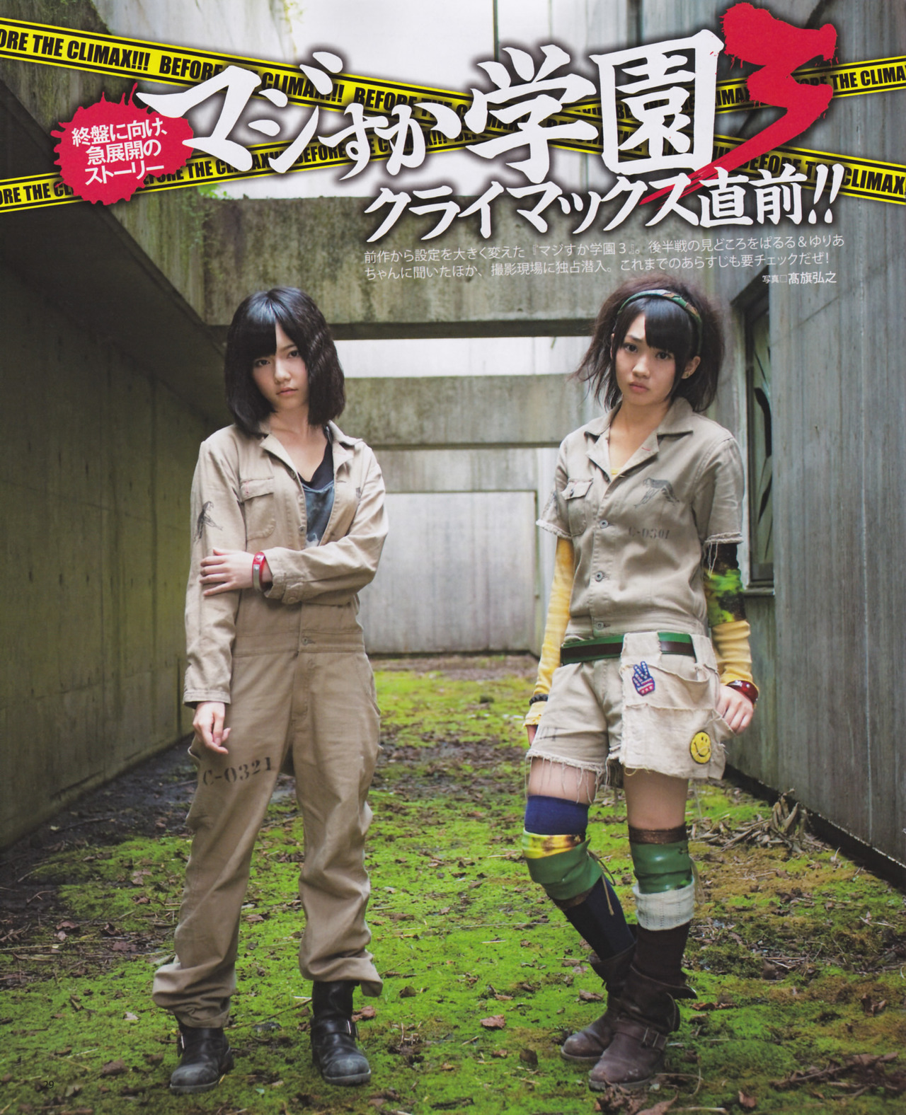 unknown999:  「マジすか学園3」+「BOMB」 