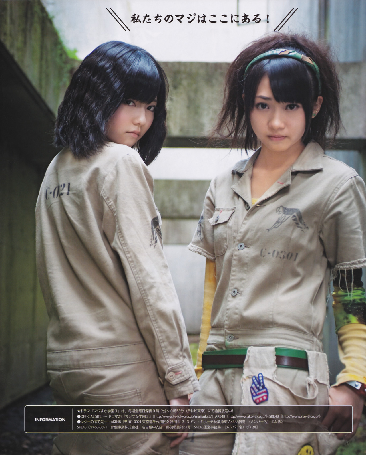 unknown999:  「マジすか学園3」+「BOMB」 