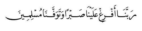 9940km:  “Our Lord! pour out on us patience, and cause us to die as Muslims.” (7/126) 