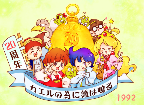 nintendoclub:Kaeru No Tame Ni Kane Wa Naru / For The Frog The Bell Tolls 20nth Anniversary (1992 - 2