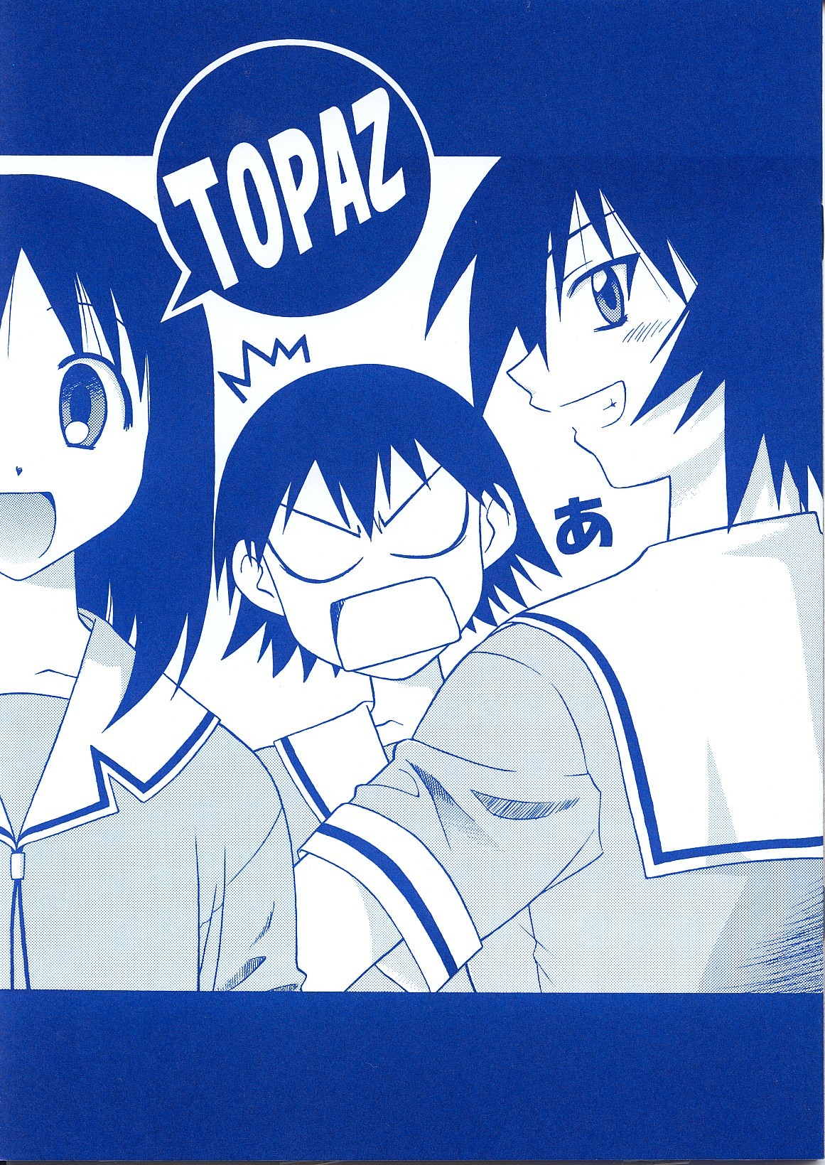 Topaz by GEIWAMIWOSUKUU!! An Azumanga Daioh yuri doujinshi that contains large breasts,