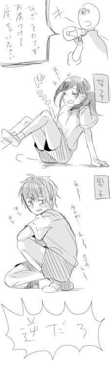 yorozuna:  今日体育祭の予行があったんだけど、この光景にものすごいわらった　女々しい男どもめ・・・・・・・・・・・・・・・・・・・・・… on Twitpic http://twitpic.com/avxmq0