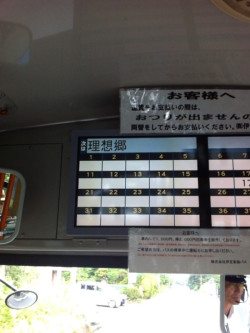 fd0:  乗ってるバスの行き先がすごい。ついに行けるのか・・・… on Twitpic