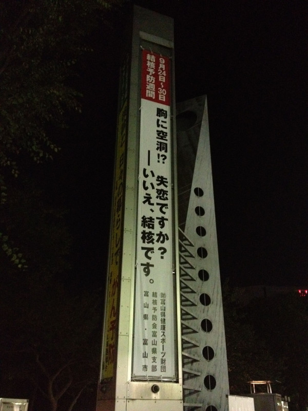 crescentsky:  富山県庁のセンスいろんな意味でヤバイわ on Twitpic