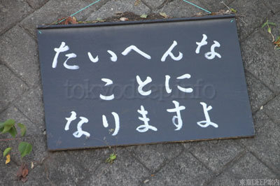 fyam:  (via 埼スタ脇の廃ホテルと謎看板「たいへんなことになりますよ」