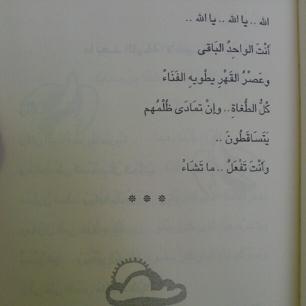  نهاية ..طاغية. .* فاروق جويدة (Taken with Instagram) 