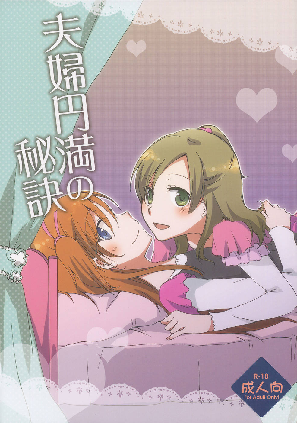 The Secret to a Happy Marriage by Niratama A Precure yuri doujin that contains small
