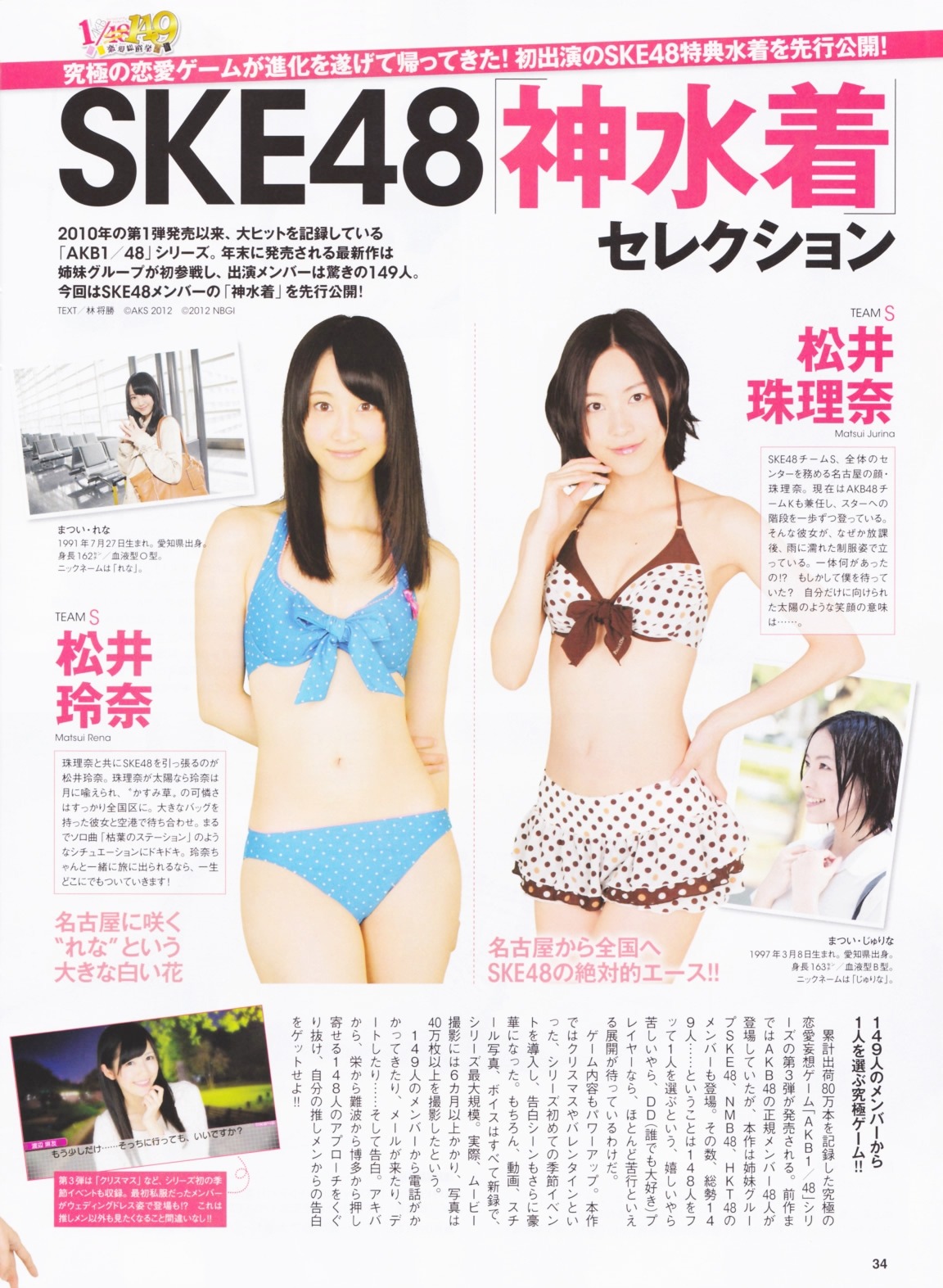 team4-ever:  SKE48「神水着」セレクション　＠月刊ENTAME(2012年11月号)