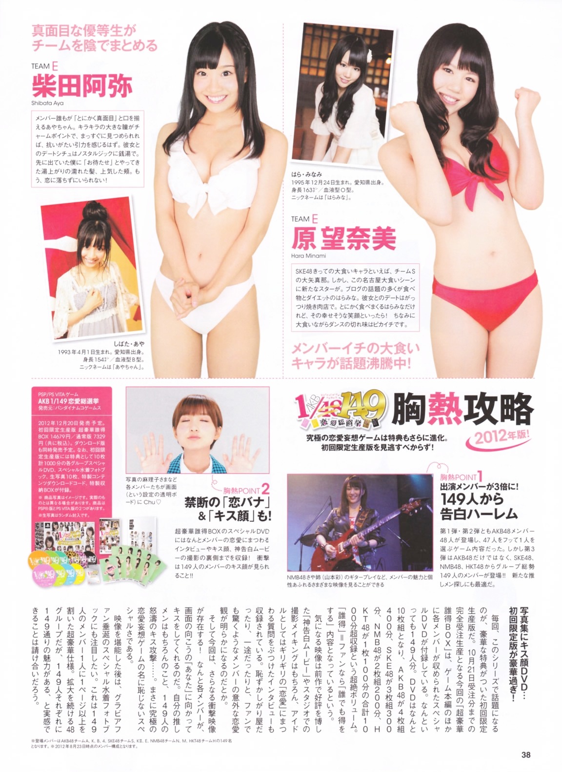 team4-ever:  SKE48「神水着」セレクション　＠月刊ENTAME(2012年11月号)