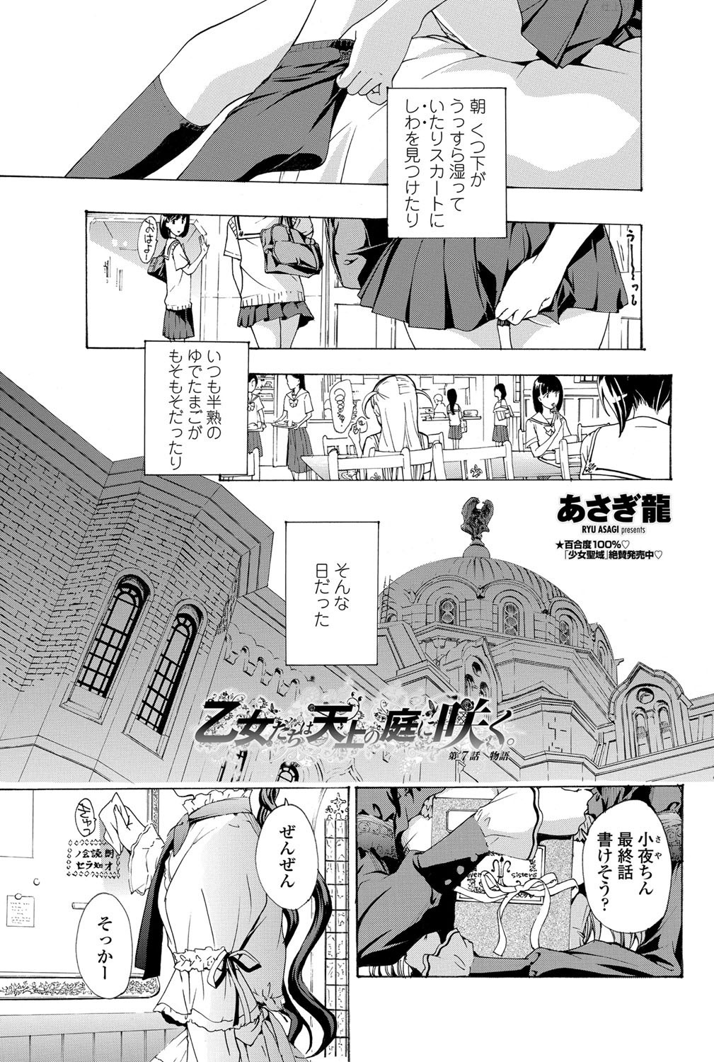 Otometachi wa Tenjou no Niwa ni Saku Chapter 7 by Ryu Asagi An original yuri h-manga