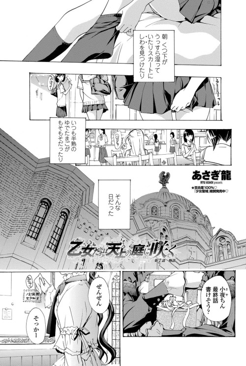 Otometachi wa Tenjou no Niwa ni Saku Chapter 7 by Ryu Asagi An original yuri h-manga chapter that contains schoolgirl, swimsuit, pubic hair, censored, breast fondling/sucking, masturbation, breast docking, fingering, cunnilingus, tribadism. Raw4shared: