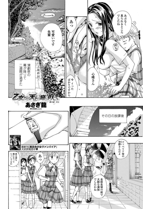 Otometachi wa Tenjou no Niwa ni Saku Chapter adult photos