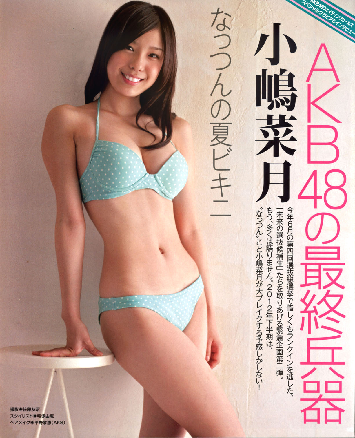 dodoitsu:  小嶋菜月 