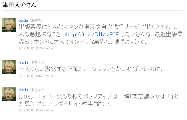 toronei:  『客を犯罪者扱いしてるみたい』 avexポータルサイトの違法ダウンロード警告表示に批判の声