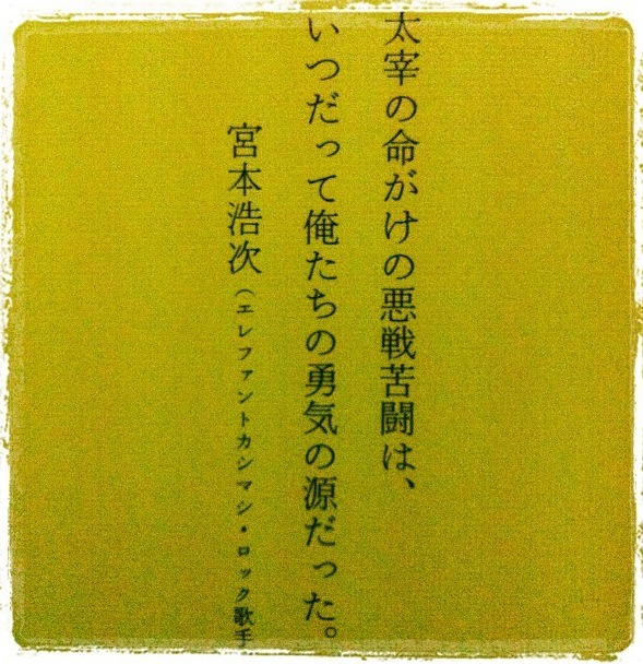 Tumtumtumblr 作 太宰治 写真 佐内正史 装丁 葛西薫 帯 宮本浩次 女生徒 作品社 より Tumtumtumblr 作 太宰治 写真 佐内正史 装丁 葛西薫 帯 宮本浩次 女生徒 作品社 より