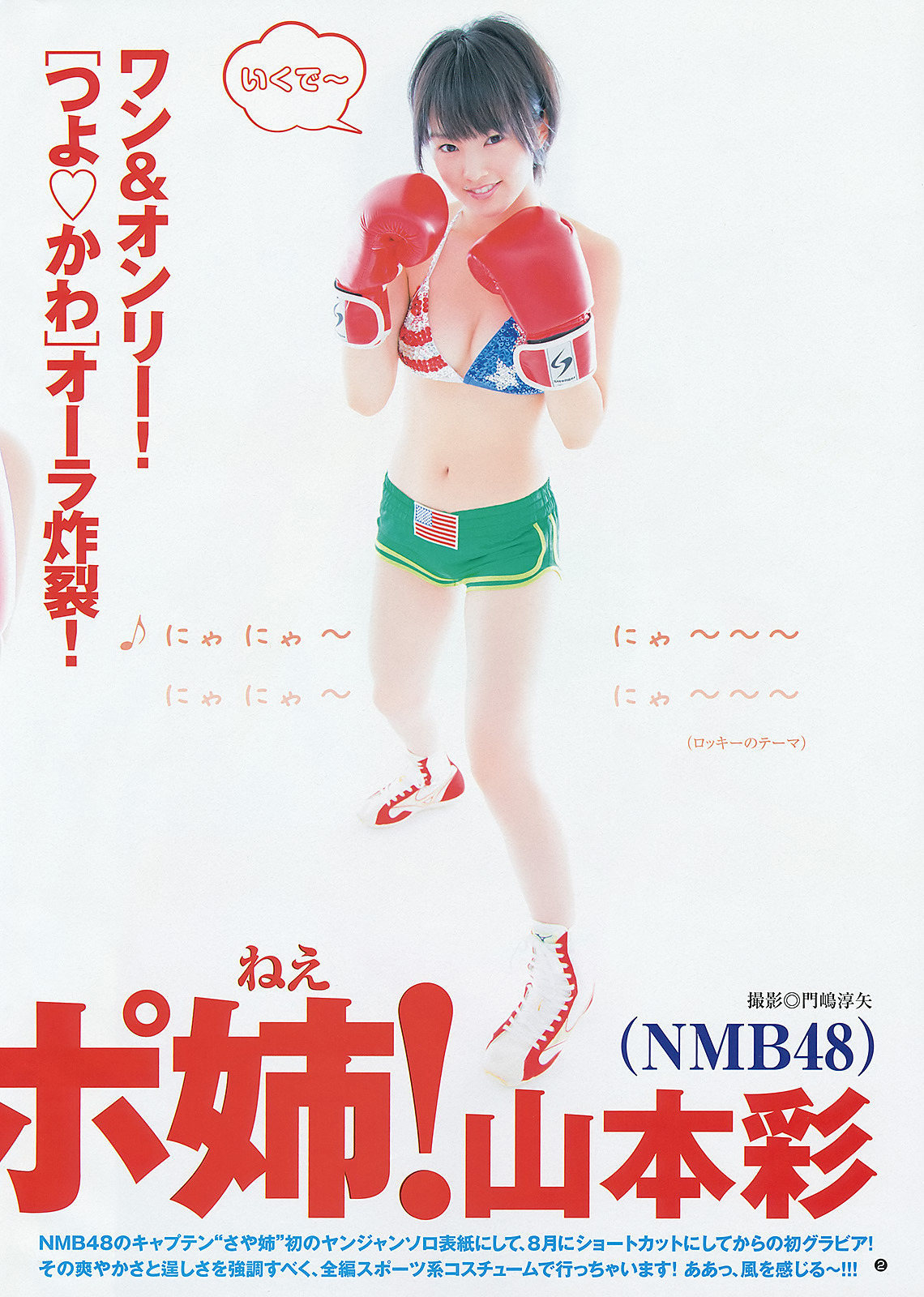 iloveliness:  [Young Jump]  2012 No.45 山本彩 