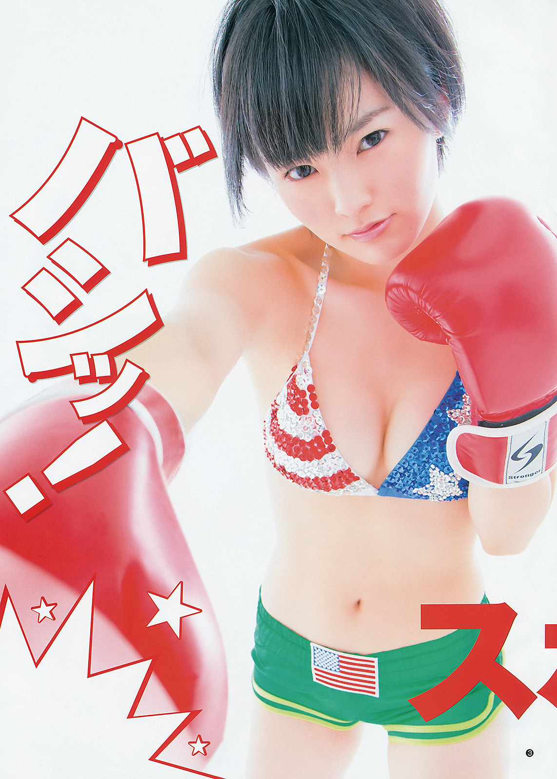iloveliness:  [Young Jump]  2012 No.45 山本彩 