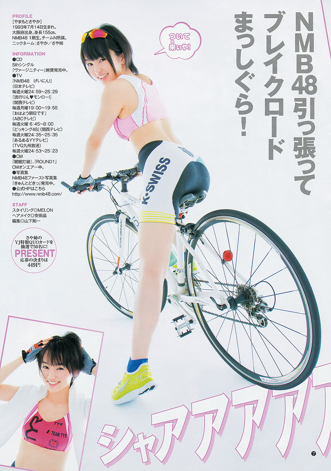iloveliness:  [Young Jump]  2012 No.45 山本彩 