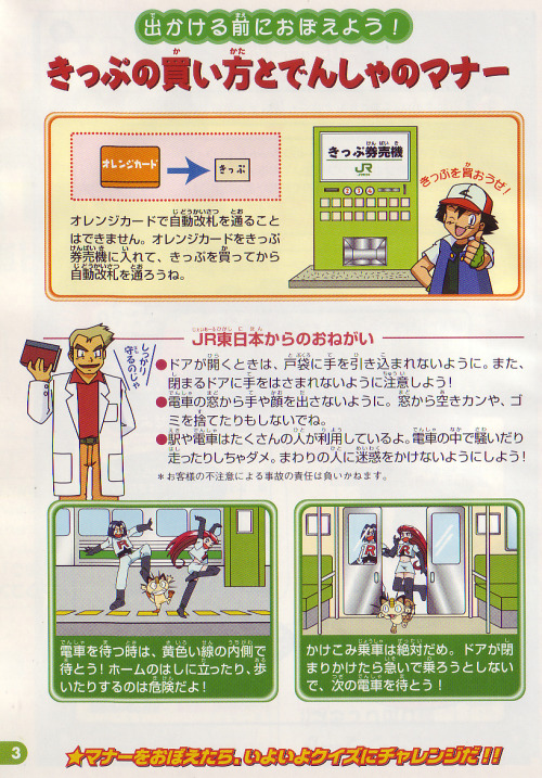 pokescans:Team Rocket demonstrates how NOT to ride the train. JR stamp rally booklet, 1999.