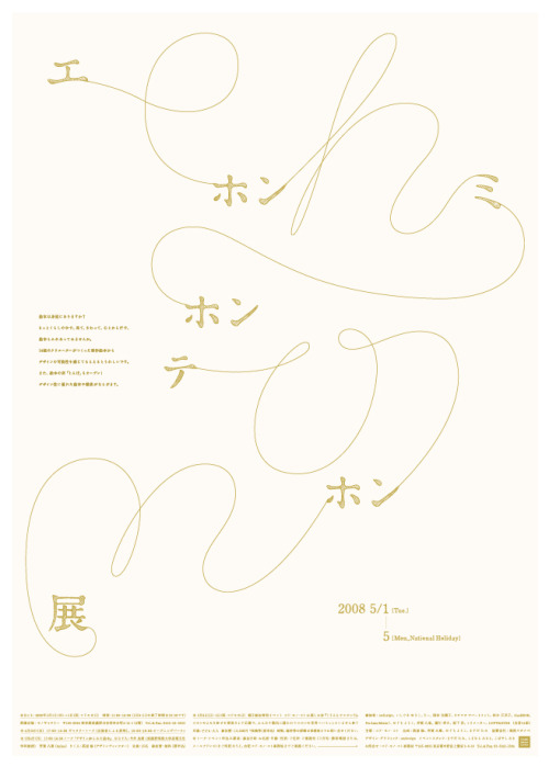 Japanese Poster: Picture Book Exhibition. Ren Takaya. 2008